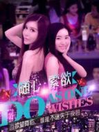 隨心·索欲