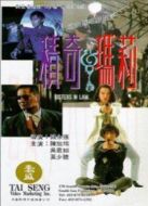 積奇瑪莉[粵語版]