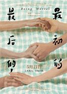 最后的，最初的