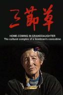 三節(jié)草