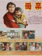 母親 1956
