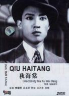 電影秋海棠海報(bào)