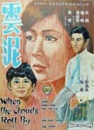 電影云泥海報(bào)