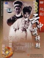 云中落繡鞋（越?。? height=
