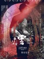 云霧籠罩的山峰