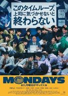 電影MONDAYS / 如果不讓上司注意到這個(gè)時(shí)間循環(huán)就無法結(jié)束海報(bào)