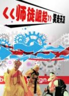 電影師徒崛起海報