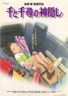 千與千尋誕生秘話