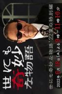 世界奇妙物語(yǔ) 2022夏季特別篇