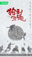 狗剩快跑