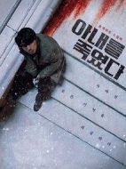 我殺了妻子