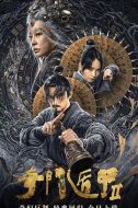 奇門(mén)遁甲2