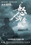 怒海營(yíng)救