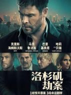 電影洛杉磯劫案海報(bào)