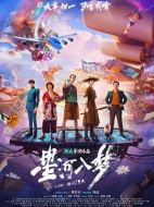 星河入夢(mèng)