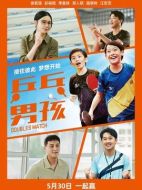電影乒乓男孩海報