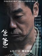 爸爸劇情介紹