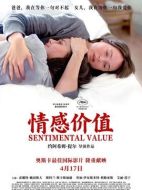 電影情感價值海報
