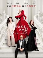 電影穿普拉達(dá)的女王2海報