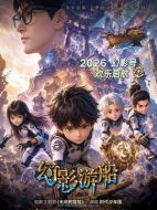 電影幻影游船海報(bào)