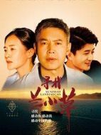 尋找蘭小草