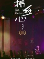 拂鄉(xiāng)心
