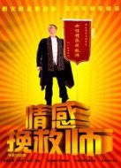情感挽救師