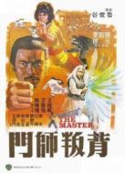 背叛師門(mén)