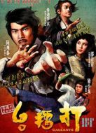 打擂臺（2010）粵語