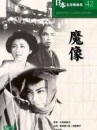 魔像