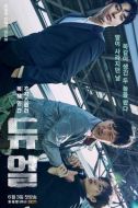 電影Duel海報(bào)