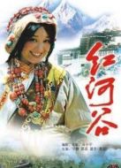 紅河谷