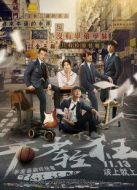 年少輕狂（2015）