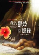 苦妓追憶錄
