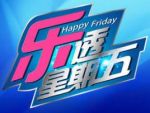樂透星期五