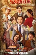電影兄弟，請注意海報