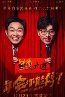 年會(huì)不能停！