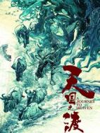 天國(guó)之渡