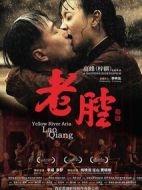 老腔