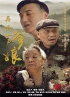 再喊一聲爹娘