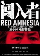 闖入者（2015）