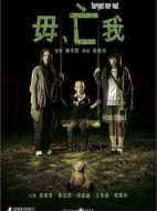 毋亡我