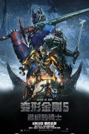 電影變形金剛5：最后的騎士海報(bào)