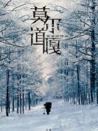 莫爾道嘎