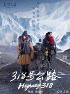 318號(hào)公路