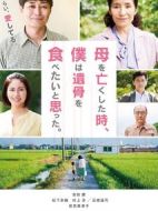 母親亡故時(shí)，我想吃了她的遺骨