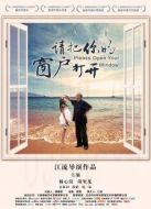 請(qǐng)把你的窗戶(hù)打開(kāi)