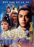 倚天屠龍記上