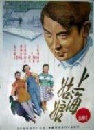 電影上海姑娘海報