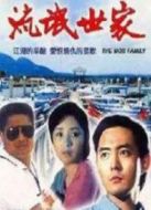 電影流氓世家海報